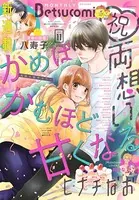 ベツコミ 2021年11月号（2021年10月13日発売）