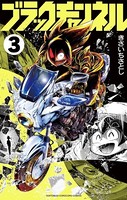 ブラックチャンネル （3）