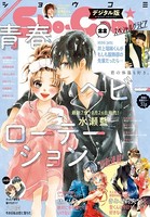 Sho-Comi 2021年22号（2021年10月20日発売）