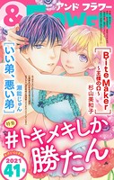 ＆フラワー 2021年41号