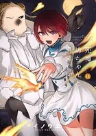 死神坊ちゃんと黒メイド （14）