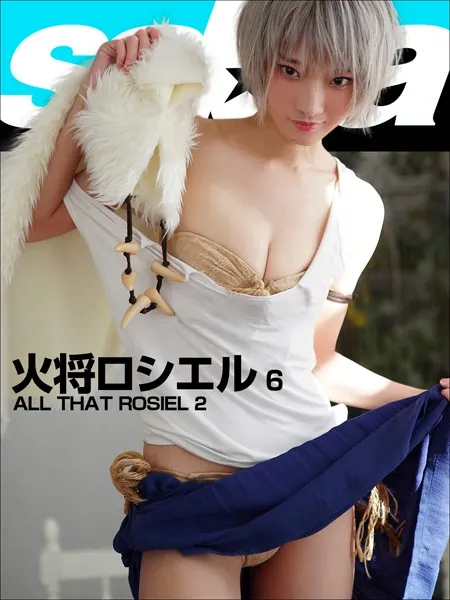 ALL THAT ROSIEL 2 火将ロシエル 6 ［sabra net e-Book］