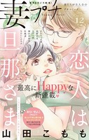 妻プチ 2021年12月号（2021年11月8日発売）
