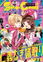 Sho-Comi 2021年23号（2021年11月5日発売）