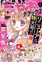 ちゃおデラックス 2022年1月号（2021年11月20日発売）