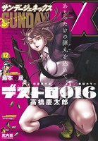 月刊サンデーGX 2021年12月号（2021年11月19日発売）