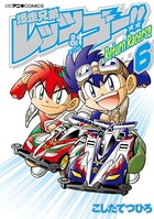 爆走兄弟レッツ＆ゴー！！ Return Racers！！