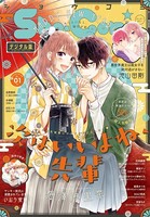 Sho-Comi 2022年1号（2021年12月3日発売）