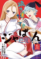 焼きたて！！ジャぱん～超現実～