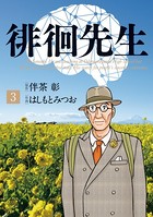 徘徊先生