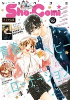 Sho-Comi 2022年2号（2021年12月20日発売）