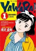 YAWARA！ 完全版 デジタル Ver.