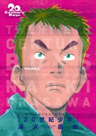 20世紀少年 完全版 デジタル Ver.
