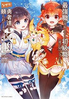 最強職《竜騎士》から初級職《運び屋》になったのに、なぜか勇者達から頼られてます@comic （9）