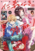 Sho-Comi 2022年3・4合併号（2022年1月4日発売）