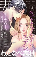 妻プチ 2022年2月号（2022年1月8日発売）