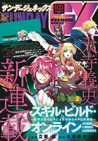 月刊サンデーGX 2022年2月号（2022年1月18日発売）