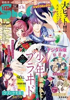 Sho-ComiX 2022年2月14日号（2022年1月15日発売）