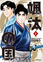 颯汰の国 （10）