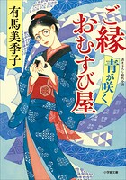 ご縁おむすび屋 青が咲く