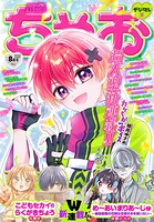 ちゃお 73