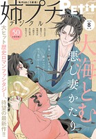 姉プチデジタル 118