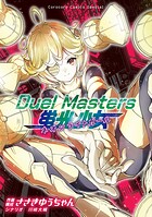 Duel Masters 蛍光少女-ネオンライトガール-