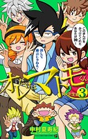 オレだけはマトモくん 中学生編