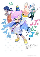 ぷにるはかわいいスライム
