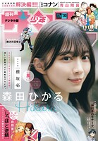 週刊少年サンデー 481