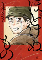 ほどけぬもの