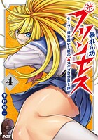 暴れん坊プリンセス ‐セーラー服を纏いし姫のステゴロ世直し譚‐