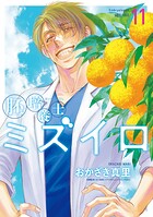 胚培養士（はいばいようし）ミズイロ〜不妊治療のスペシャリスト〜