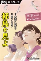 冥界パティスリー