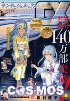 月刊サンデーGX 117