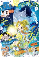 Sho-Comi 214