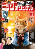 ビッグコミックオリジナル 250