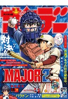 週刊少年サンデー 482