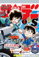 少年サンデーS（スーパー）