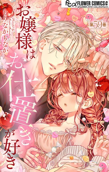 お嬢様はお仕置きが好き【マイクロ】（単話）