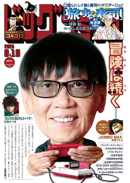 ビッグコミック 128