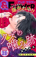 ＆フラワー 473