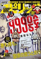 月刊！スピリッツ 136
