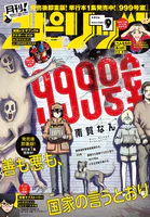 月刊！スピリッツ