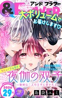＆フラワー 474