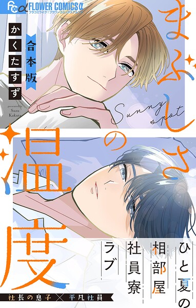 まぶしさの温度