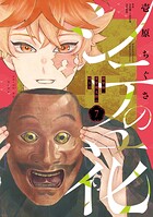 シテの花-能楽師・葉賀琥太朗の咲き方- 7