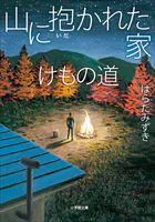 カリスマ社長の目のつけどころ（小学館文庫） - 村野まさよし - 雑学