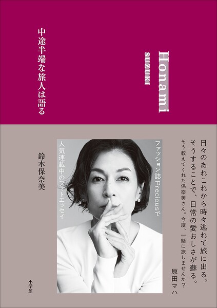 中途半端な旅人は語る