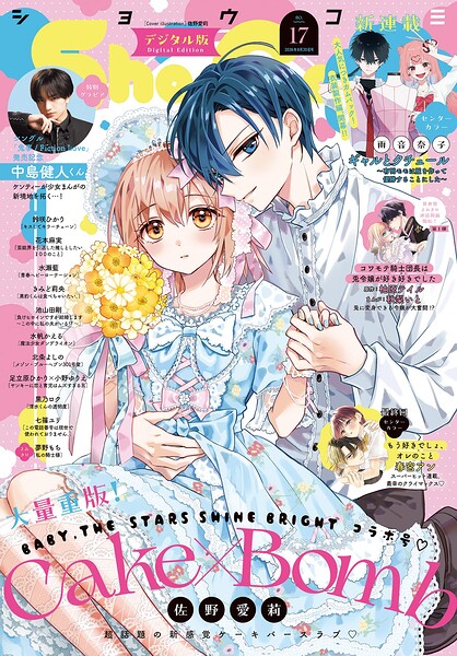 Sho-Comi 215